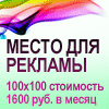 Баннер 100x100
